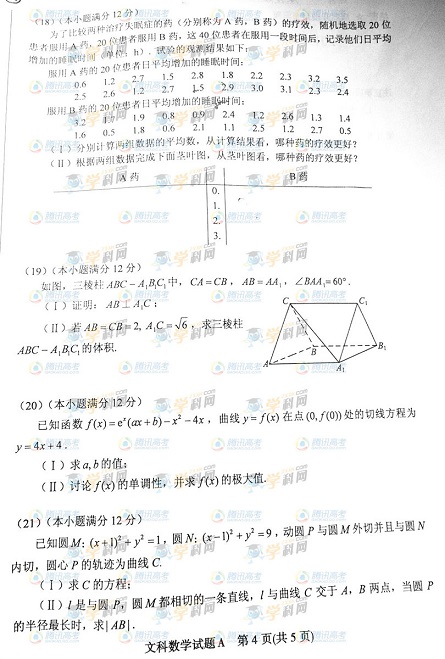2013年普通高等学校招生全国统一考试文科数学 【4】