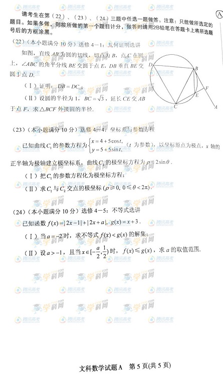 2013年普通高等学校招生全国统一考试文科数学 【5】