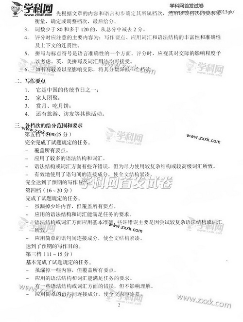2013年高考英语试题及答案（辽宁卷）【14】