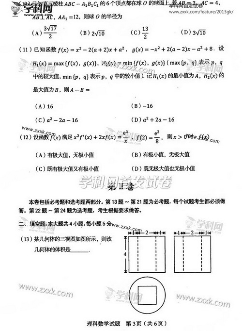 2013年高考理科数学试题及答案（辽宁卷）【3】