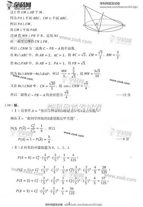 2013年高考理科数学试题及答案（辽宁卷）【9】