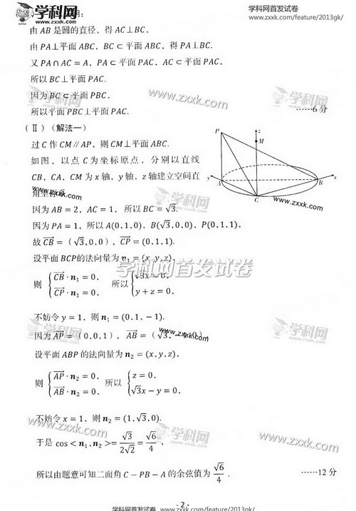 2013年高考理科数学试题及答案（辽宁卷）【8】