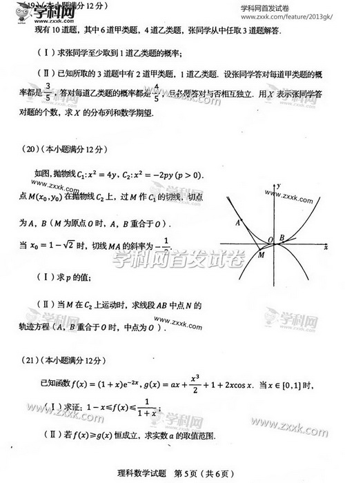 2013年高考理科数学试题及答案（辽宁卷）【5】