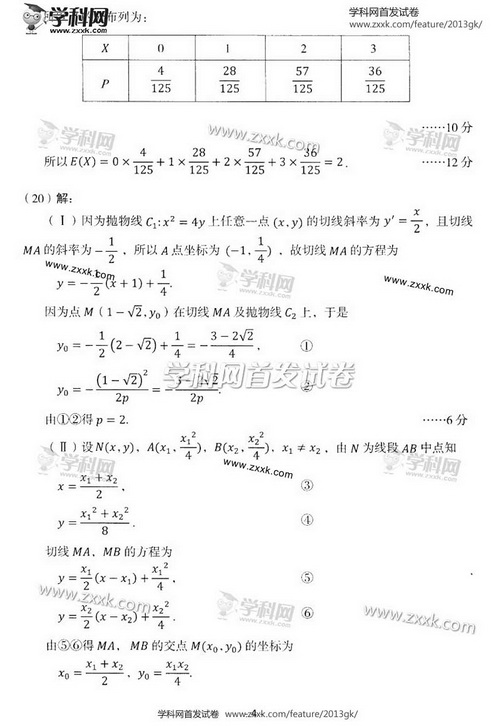 2013年高考理科数学试题及答案（辽宁卷）【10】