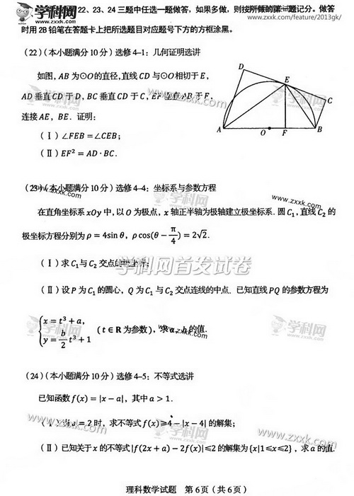2013年高考理科数学试题及答案（辽宁卷）【6】