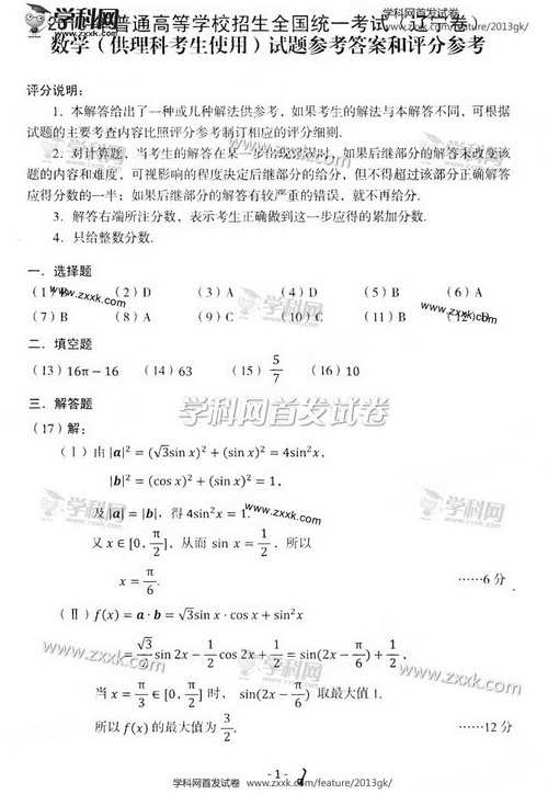 2013年高考理科数学试题及答案（辽宁卷）【7】