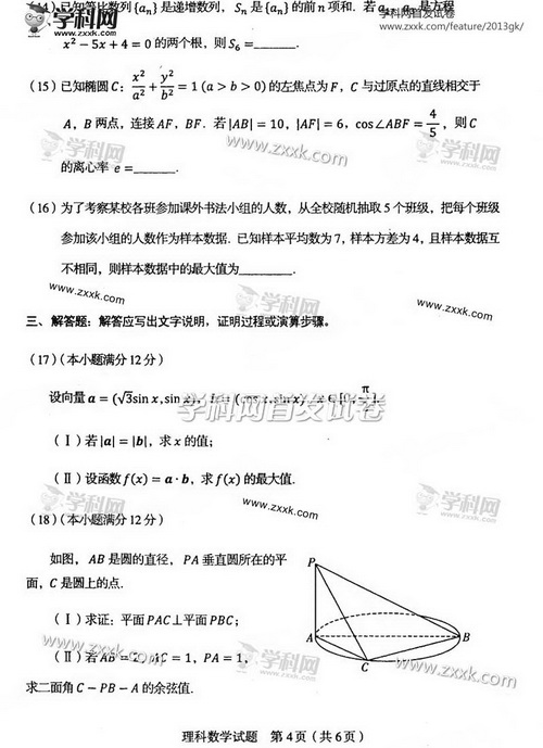 2013年高考理科数学试题及答案（辽宁卷）【4】