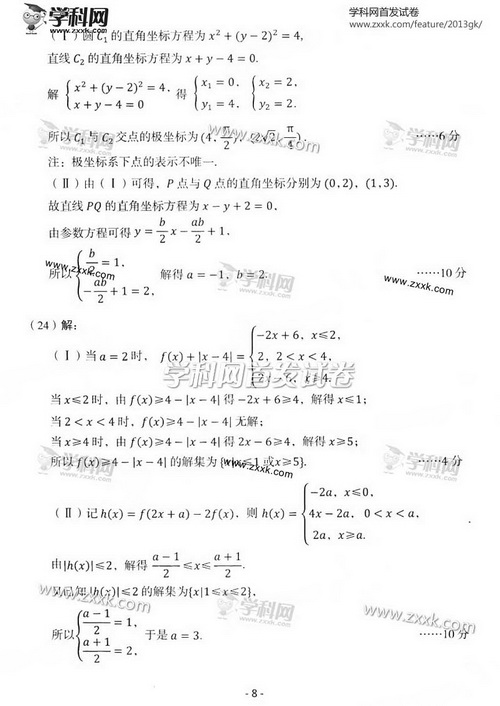 2013年高考理科数学试题及答案（辽宁卷）【14】