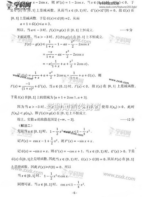 2013年高考理科数学试题及答案（辽宁卷）【12】