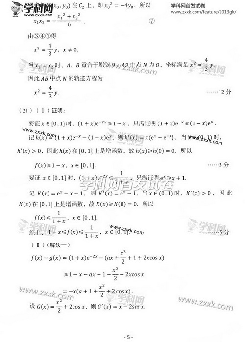 2013年高考理科数学试题及答案（辽宁卷）【11】