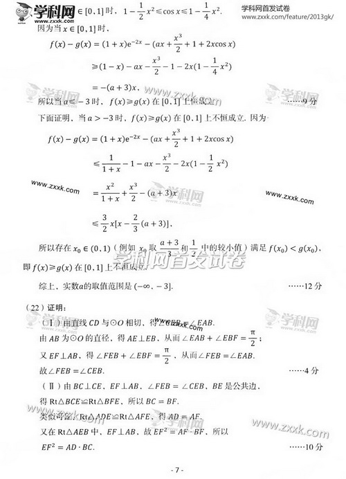 2013年高考理科数学试题及答案（辽宁卷）【13】