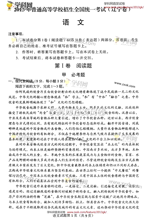 2013年高考语文试题及答案（辽宁卷）