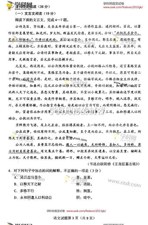 2013年高考语文试题及答案（辽宁卷）【3】
