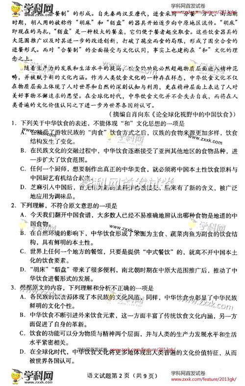 2013年高考语文试题及答案（辽宁卷）【2】