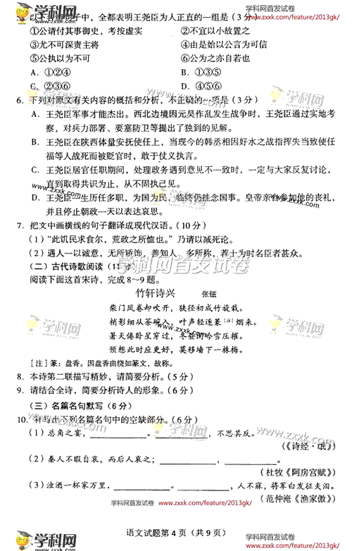 2013年高考语文试题及答案（辽宁卷）【4】