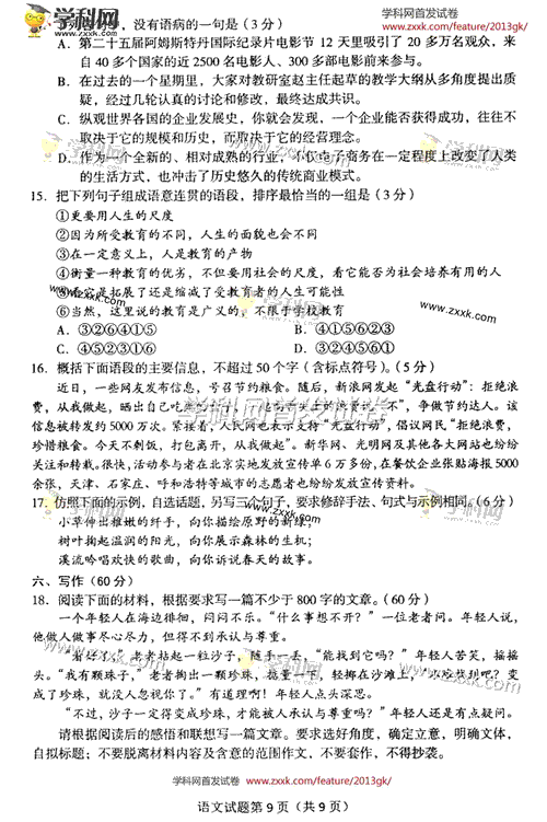 2013年高考语文试题及答案（辽宁卷）【9】
