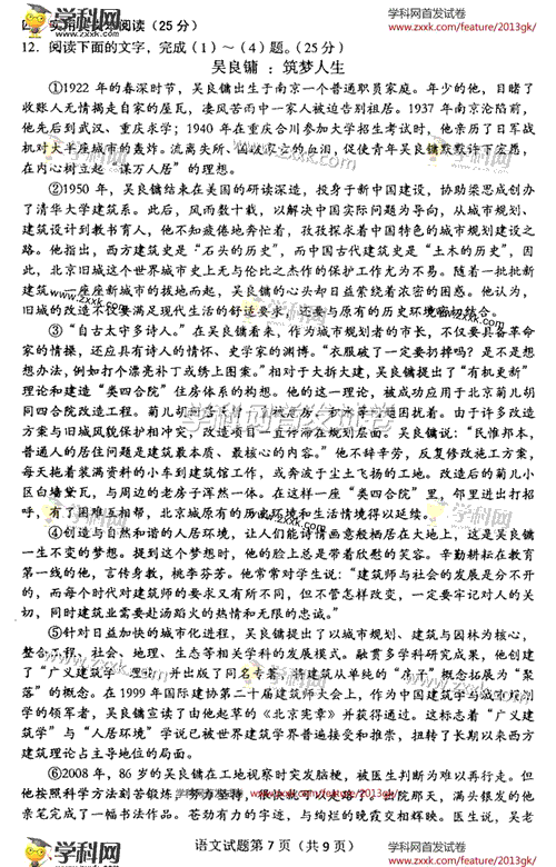 2013年高考语文试题及答案（辽宁卷）【7】
