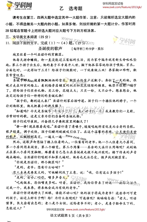 2013年高考语文试题及答案（辽宁卷）【5】