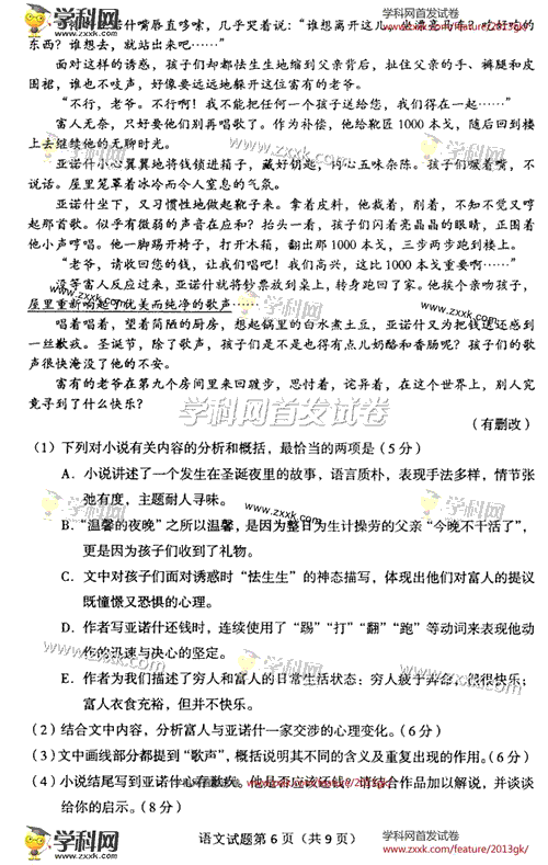 2013年高考语文试题及答案（辽宁卷）【6】