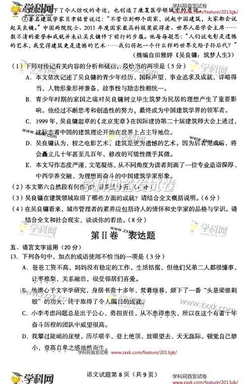 2013年高考语文试题及答案（辽宁卷）【8】