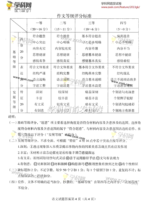 2013年高考语文试题及答案（辽宁卷）【13】