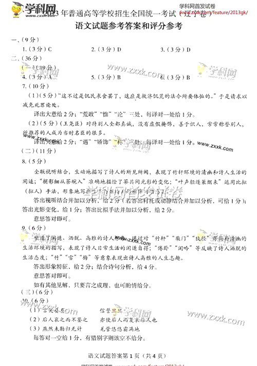 2013年高考语文试题及答案（辽宁卷）【10】