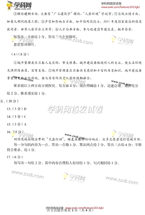 2013年高考语文试题及答案（辽宁卷）【12】