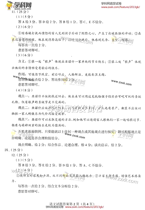 2013年高考语文试题及答案（辽宁卷）【11】
