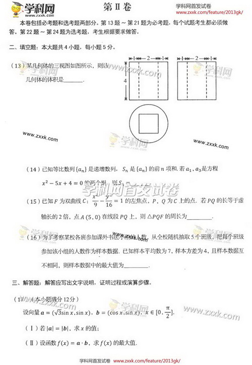 2013年高考文科数学试题及答案（辽宁卷）【4】