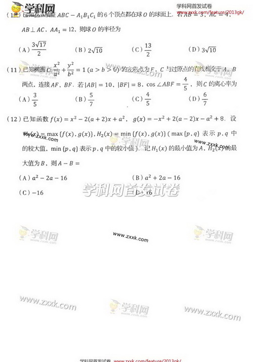 2013年高考文科数学试题及答案（辽宁卷）【3】