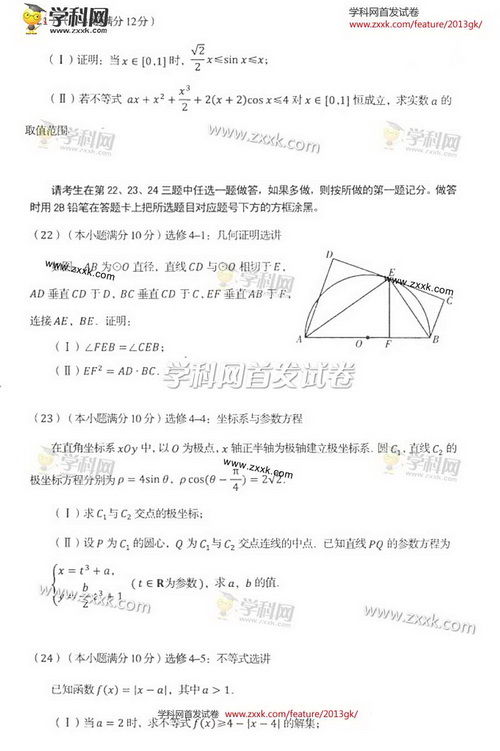 2013年高考文科数学试题及答案（辽宁卷）【6】