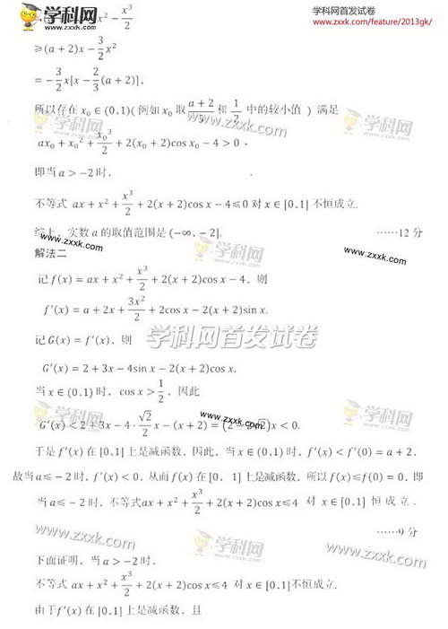 2013年高考文科数学试题及答案（辽宁卷）【11】