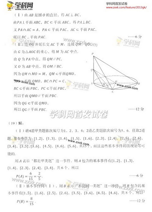 2013年高考文科数学试题及答案（辽宁卷）【8】