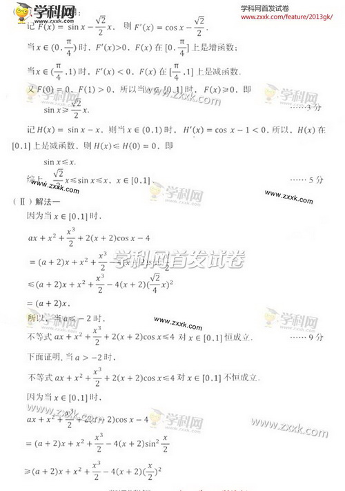 2013年高考文科数学试题及答案（辽宁卷）【10】