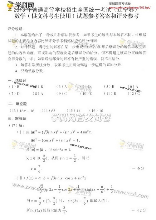 2013年高考文科数学试题及答案（辽宁卷）【7】
