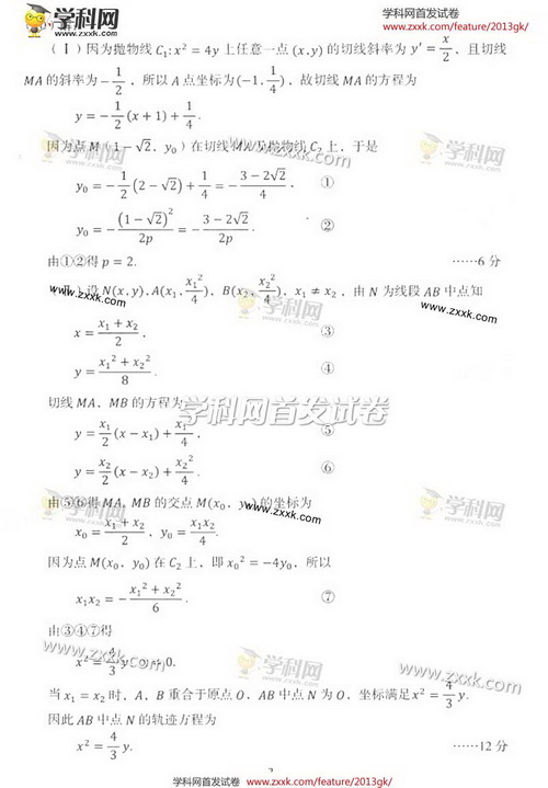 2013年高考文科数学试题及答案（辽宁卷）【9】