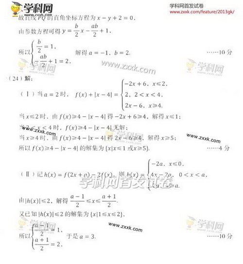 2013年高考文科数学试题及答案（辽宁卷）【13】