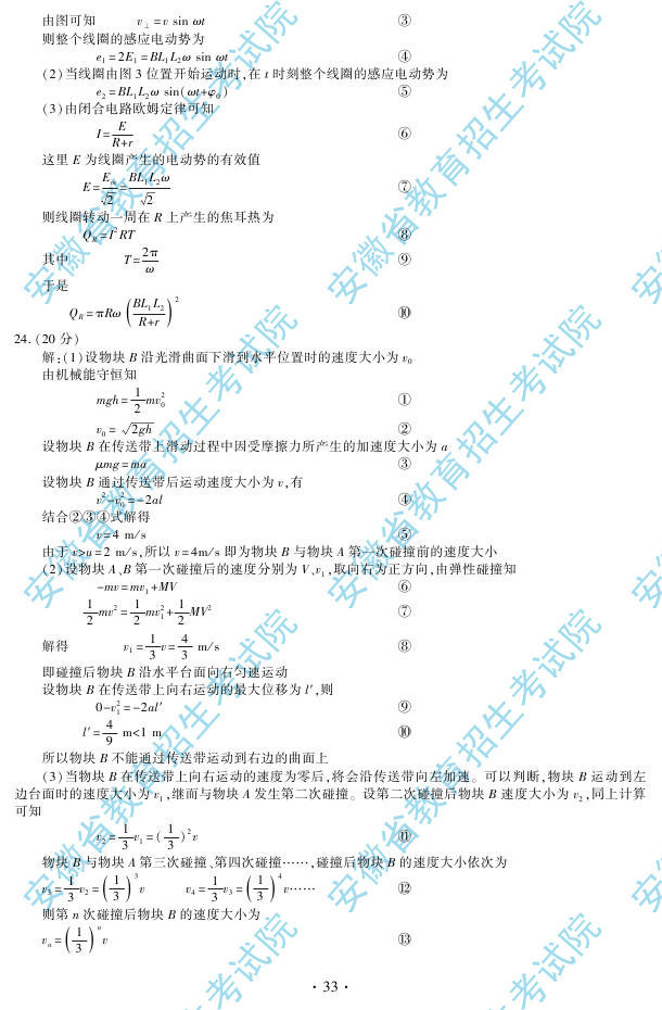 2013年高考理综试题答案（安徽卷）【2】