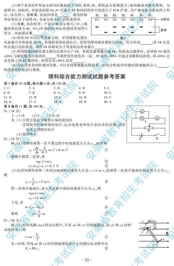 2013年高考理综试题答案（安徽卷）