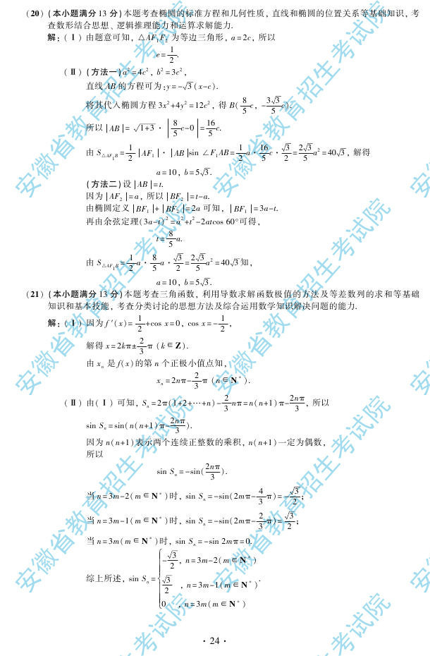 2013年高考文科数学试题答案（安徽卷）【3】