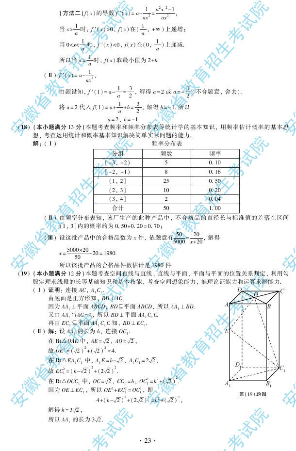 2013年高考文科数学试题答案（安徽卷）【2】