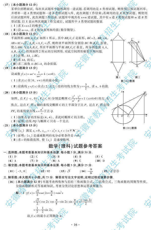 2013年高考理科数学试题答案（安徽卷）