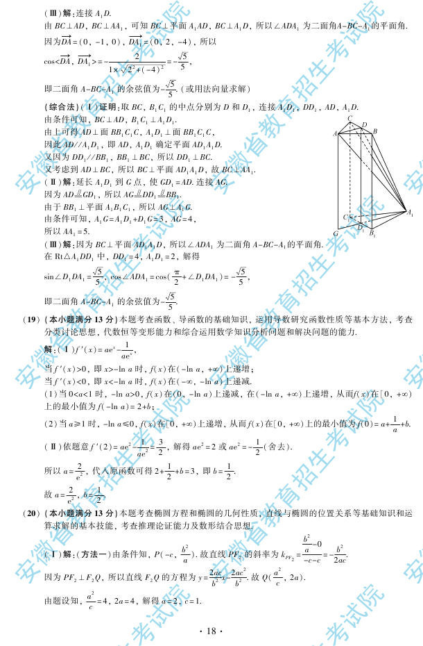 2013年高考理科数学试题答案（安徽卷）【3】
