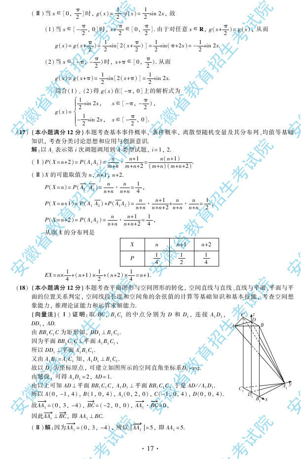 2013年高考理科数学试题答案（安徽卷）【2】