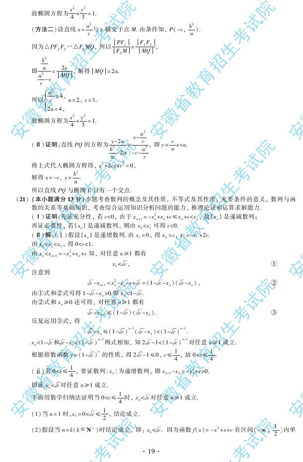 2013年高考理科数学试题答案（安徽卷）【4】