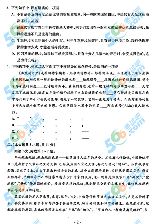 2013年高考语文试题及答案（重庆卷）【2】