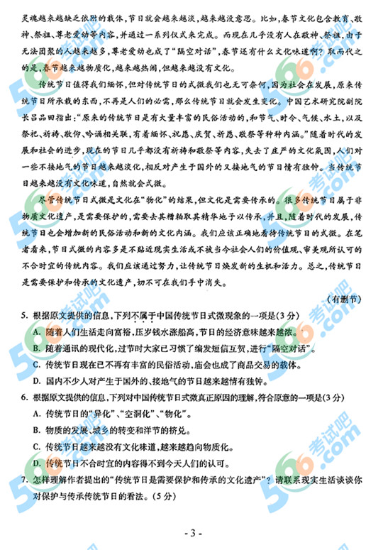 2013年高考语文试题及答案（重庆卷）【3】