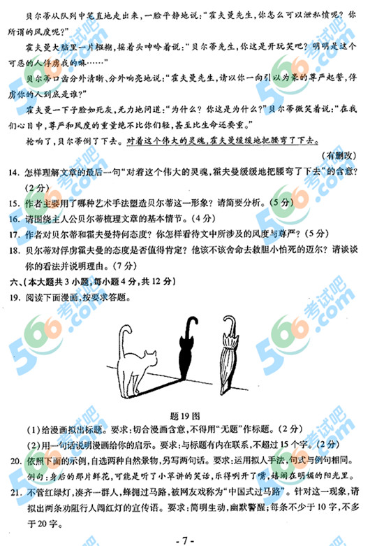 2013年高考语文试题及答案（重庆卷）【6】