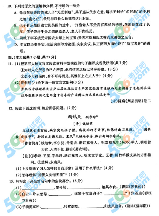 2013年高考语文试题及答案（重庆卷）【5】