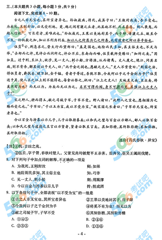 2013年高考语文试题及答案（重庆卷）【4】